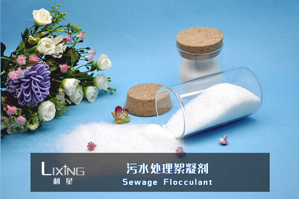污水處理絮凝劑